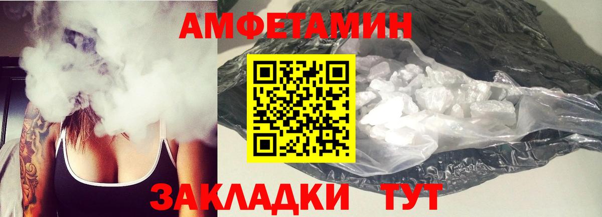 АМФЕТАМИН VHQ  Вход с VPN  АМФ  Зима 