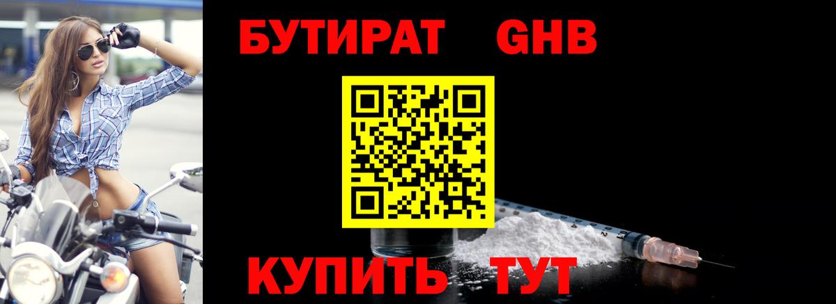 БУТИРАТ  Бутират BDO  Вход с VPN  Зима 