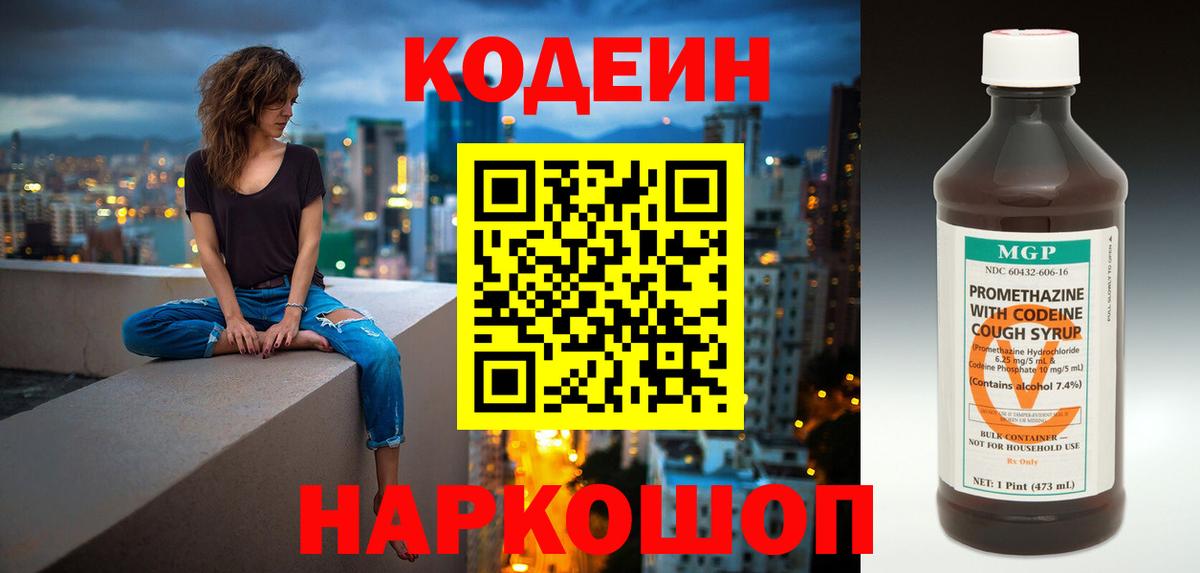 Зима  Кодеин Purple Drank  Вход с VPN 
