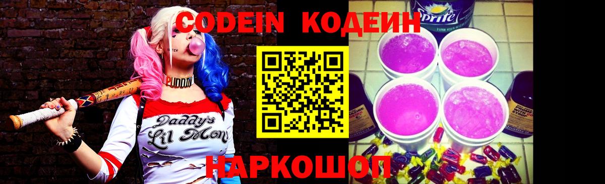 Codein напиток Lean (лин) Зима