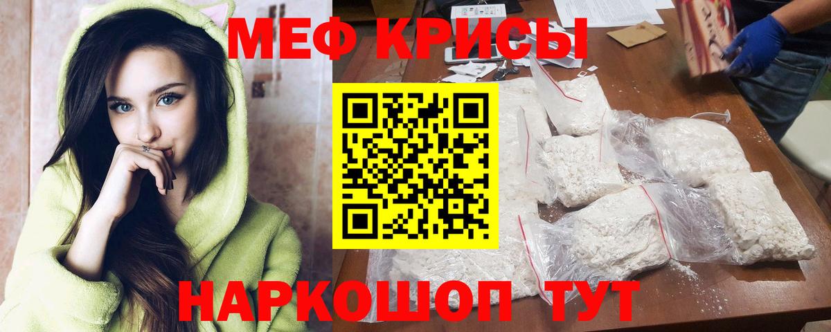 Мефедрон кристаллы Зима